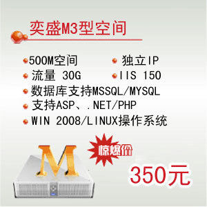 【皇冠】万维网 虚拟主机 M3型空间 III型空间 500M 独立IP