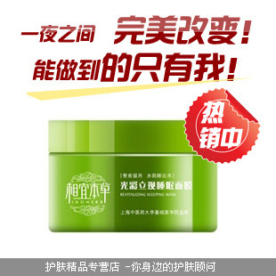 相宜本草 专卖 光彩立现绿茶睡眠面<span class=H>膜</span>135g 混合 油性43 买就送