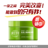 相宜本草 专卖光彩立现绿茶睡眠面膜135g 清润补水43 进店就送礼