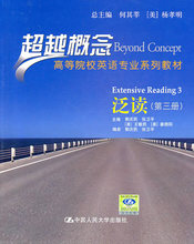 *泛读（第三册）（超越概念&mdash;&mdash;高等院校英语专业系列教材