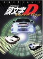 DVD欣赏 动画 <头文字D1>-4部TV完整+特别版+剧场版 碟机可播清晰