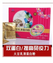 倍爱牌 贝斯顿系列 大豆乳清蛋白粉 提高免疫力 600G/盒