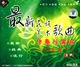 最新民族艺术歌曲伴奏与演唱我家在中国女声2-2CD