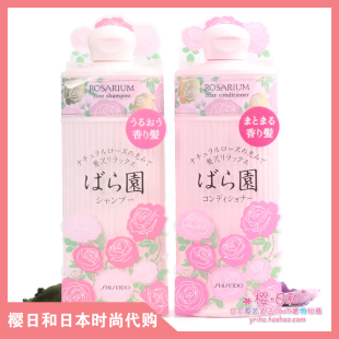 日本资生堂玫瑰园rosarium天然玫瑰，香氛洗发水护发素沐浴露