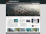 〓★钢结构钢材公司企业网站建设模板PHP源码程序带后台4240★〓