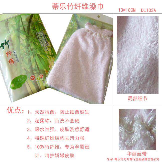 上海名牌&蒂乐竹纤维孕婴专用澡巾&搓澡巾&婴儿澡巾&防伪DL103a