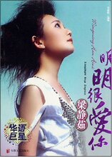 明明很爱你:梁静茹歌曲精选
