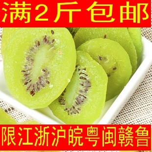 新货 猕猴桃干 奇异果干 250g 满2斤包邮 无添加