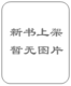 【皇冠正版】<span class=H>哈利波特</span>与混血王子精彩海报