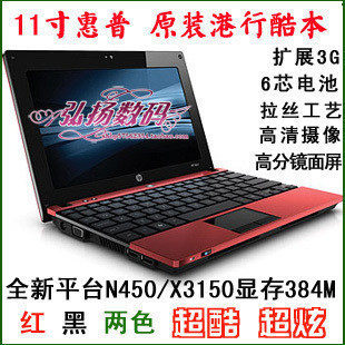 火爆热卖！全新原装港行11寸笔记本N450/2G/320G 超长待机