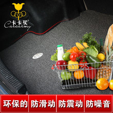 3M丝圈 汽车后备箱垫子 rav4途观荣威350新帕萨特尾箱垫 专用定做