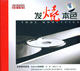 [小熊正版]发烧本色 烧一烧-1CD