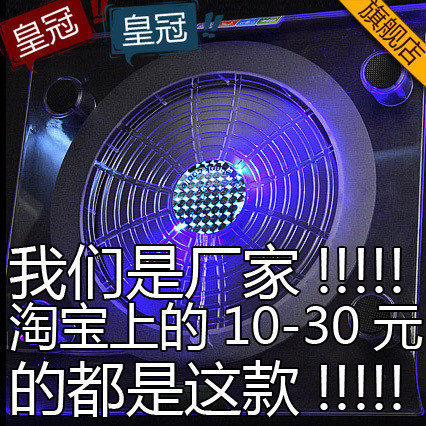 双皇冠！大风扇 简单粗暴最有效 透明蓝光 静 散热器 散热底座