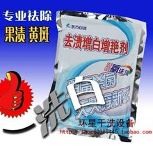 三送一!专业洗果渍黄斑汗渍正品去渍增白增艳剂 有氧洗衣粉批发