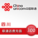 成都绵阳南充乐山内江CDMA3G手机话费充值四川联通300元平台代充