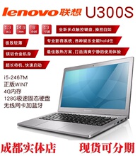 Lenovo/联想 U300s-IFI i5-2467M<span class=H>双核</span> Ultrabook 轻薄<span class=H>笔记本</span>U300S