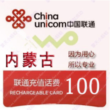 自动快充 内蒙古联通100元 联通话费充值手机话费充值联通充值卡