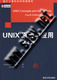 Unix原理与应用原书第4版