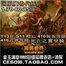 魔兽世界代练/代练魔兽/wow代练/成就代练/大地的裂变博学者