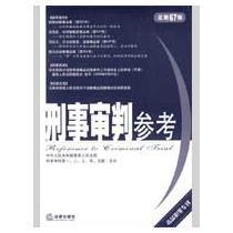 刑事审判参考(总第67集)在类目 书籍/杂志/报纸, 法律, 法律法规中 - 来自Buy2taobao.com提供专业的淘宝代购服务