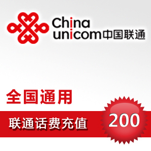 全国通用联通200元手机话费充值卡 中国联通缴费交电话费自动快充|msdalam kategori mudah alih/link/Telecom pusat caj semula, China Unicom kad prabayar - dari Buy2taobao.com untuk memberikan perkhidmatan ejen Taobao profesional membeli