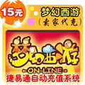 网易点数150点/梦幻西游/官方秒充/JYT自动充值 可寄售