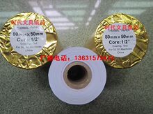 80*50收银纸(直径45mm) 热敏纸 POS小票纸 收款机纸 排队叫号机纸