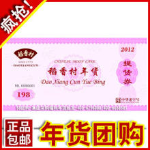 稻香村食品提货券398型 干果熟食礼盒 年货团购包邮 沃尔玛提货