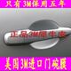 名爵防划痕门碗膜美国3M犀牛皮门碗膜 新奔驰/英菲尼迪/荣威