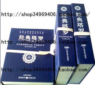 淘宝网当天发货 全新正版 现货 包邮 经典塔罗牌 78张韦特塔罗牌＋教程