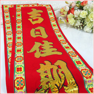  婚庆用品新婚房布置场景装饰结婚联高档金粉植绒1.3m中号对联