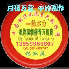一剪水莲/百年纯中药湿疹膏/胎毒/尿疹/痱子(婴儿孕妇专用）皇冠