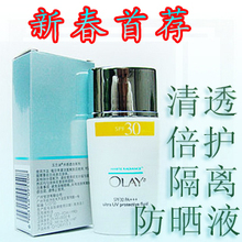 〓官方授权〓 olay玉兰油清透倍护隔离防晒液