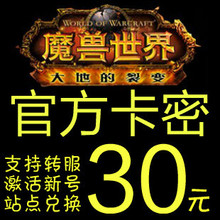 自动发货 战网一卡通30元战点魔兽世界点卡魔兽点卡600点官方卡密