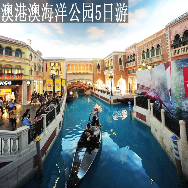 杭州到香港旅游 杭州到澳门旅游 香港澳门半自助游 港澳港5日游 杭州到香港旅游 杭州到澳门旅游 香港澳门半自助游 港澳港5日游