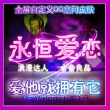 [空间秀]全屏自定义QQ空间仿QCC[永恒爱恋]一年使用期