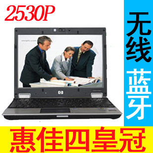 惠普 2530P VH443PA  DVD刻录 上网本 二手笔记本电脑12寸LED宽屏