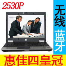 <span class=H>惠普</span> 2530P VH443PA DVD刻录 上网本 二手笔记本电脑12寸LED宽屏