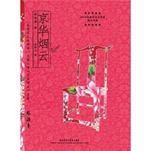 京华烟云(中文版)|X