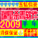 官方正版半年瑞星杀毒软件2009杀毒防火墙组合装