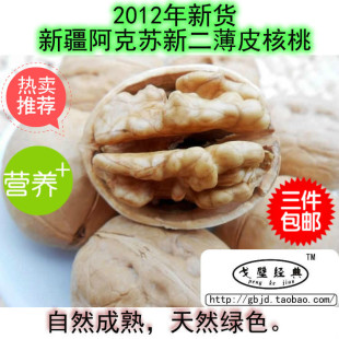  戈壁经典坚果干果12年新货新疆特级薄皮新二核桃 非纸皮山核桃仁