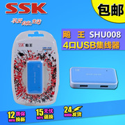 SSK/飚王 风云 USB2.0 HUB 高速扩展器 一拖四USB集线器 SHU008