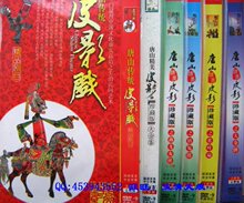 【戏曲专卖】唐山皮影戏全集 五峰会 二度梅等等13DVD完整版
