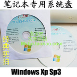 2010���ܲ���԰�ʼǱ�ר��<span class=H>ϵͳ</span>�� windows xp sp3