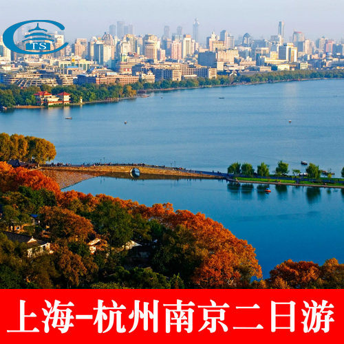 上海-杭州南京两天一晚跟团游-上海出发华东旅