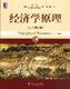网上金融书店 经济学原理(原书第3版下册)