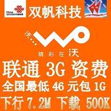联通3G上网资费卡100元包5G送1305网费 秒杀116元包6G 9月卡