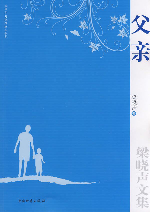 父亲