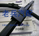 冲冠热卖 口碑产品 福克斯雨刷/福克斯雨刮 二支装 限量销售