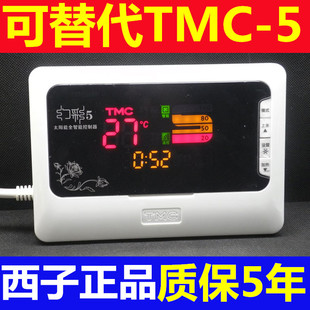  西子TMC幻彩5 太阳能热水器 仪表 温度控制器 温控仪 温控器